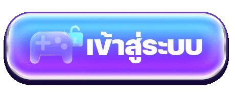 จู น 888 เข้าสู่ระบบ