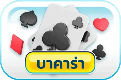 จู น 888 บาคาร่า
