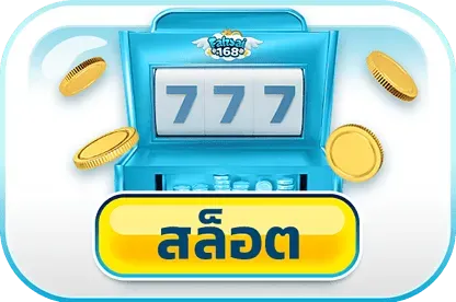 จู น 888 สล็อต